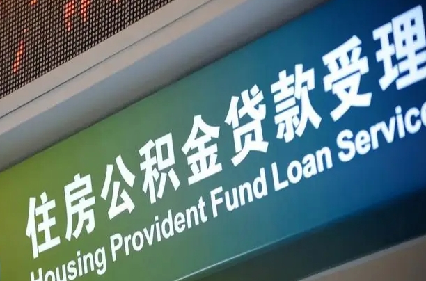 禹州小额公积金提取中介（小额公积金提取中介费用）